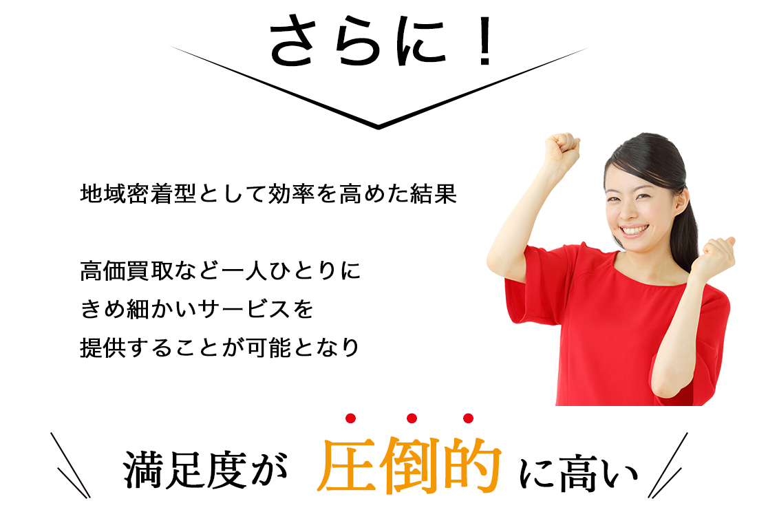 満足度が圧倒的に高い