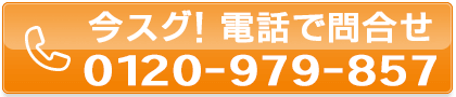 電話査定はこちら